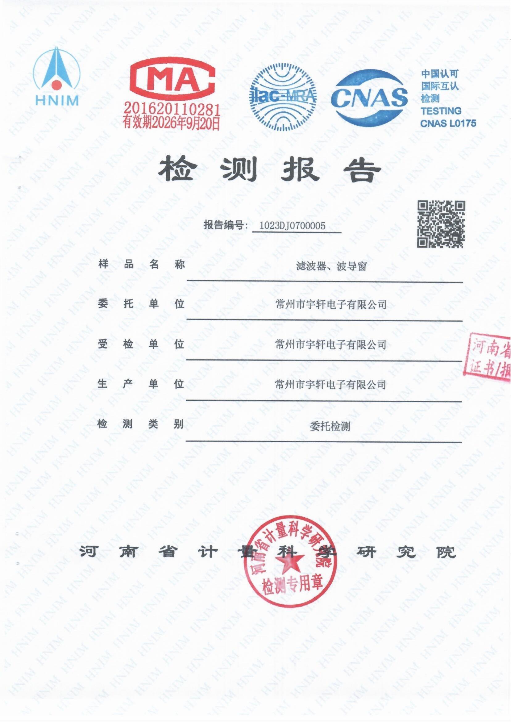 濾波器、波導(dǎo)窗通過(guò)GB/T 12190-2021電磁屏蔽室屏蔽效能的測(cè)量